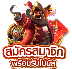 PGslot77 เว็บหลักสล็อต PG ปั่นง่ายจ่ายจริง แจกเครดิตฟรีทุกวัน